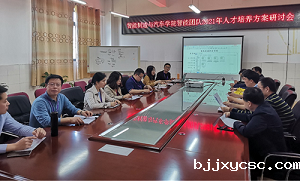 我校智能团队组织召开2021级人培方案研讨会