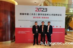 学校参加共同组建中德（太仓）数字化技术人才培养研究中心签约仪式