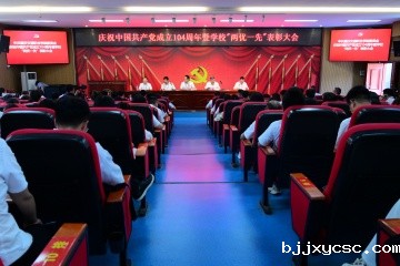 我校召开庆祝中国共产党成立104周年暨“两优一先”表彰大会