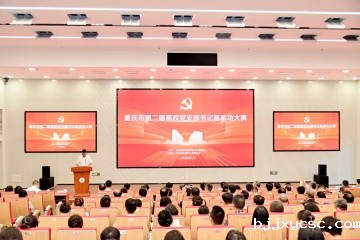 我校学生支部书记谭钊在重庆市第二届高校党支部书记基本功大赛中荣获三等奖