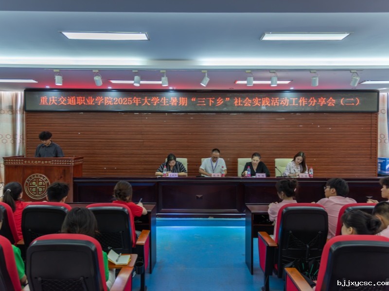 校团委召开2025年大学生暑期“三下乡”社会实践活动工作分享会（二）