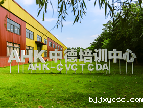 智能制造（中德）学院